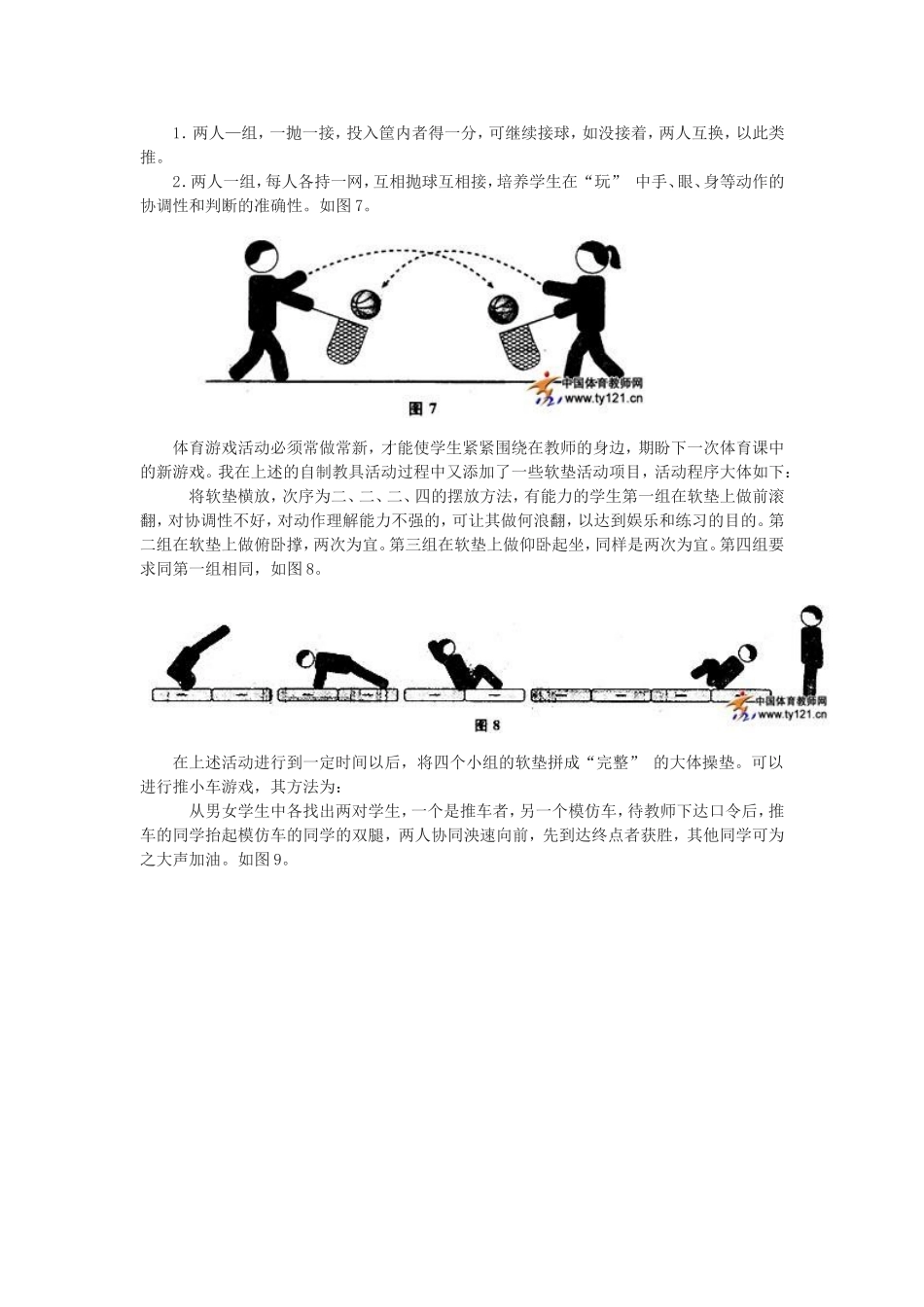 自制运动器材_第3页