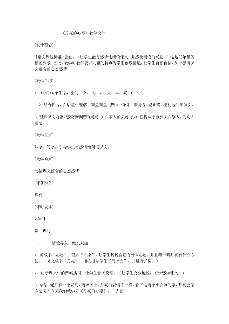 月亮的心愿3_第1页