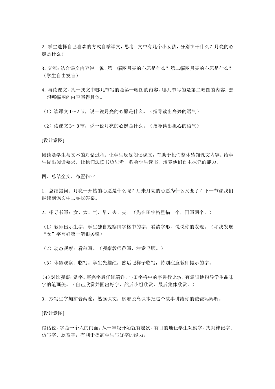 月亮的心愿3_第3页