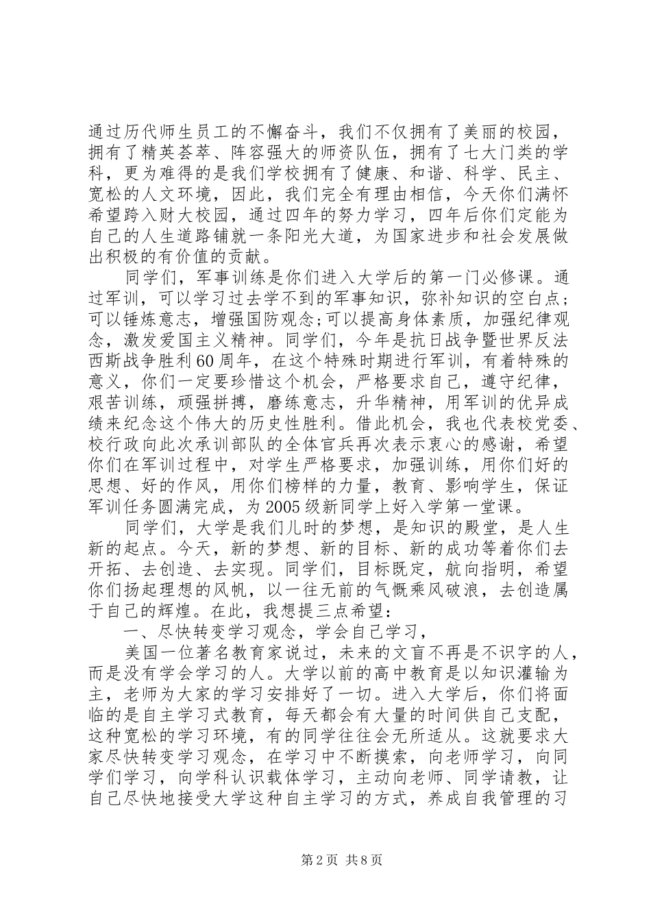XX年秋季开学典礼校长的讲话稿_第2页