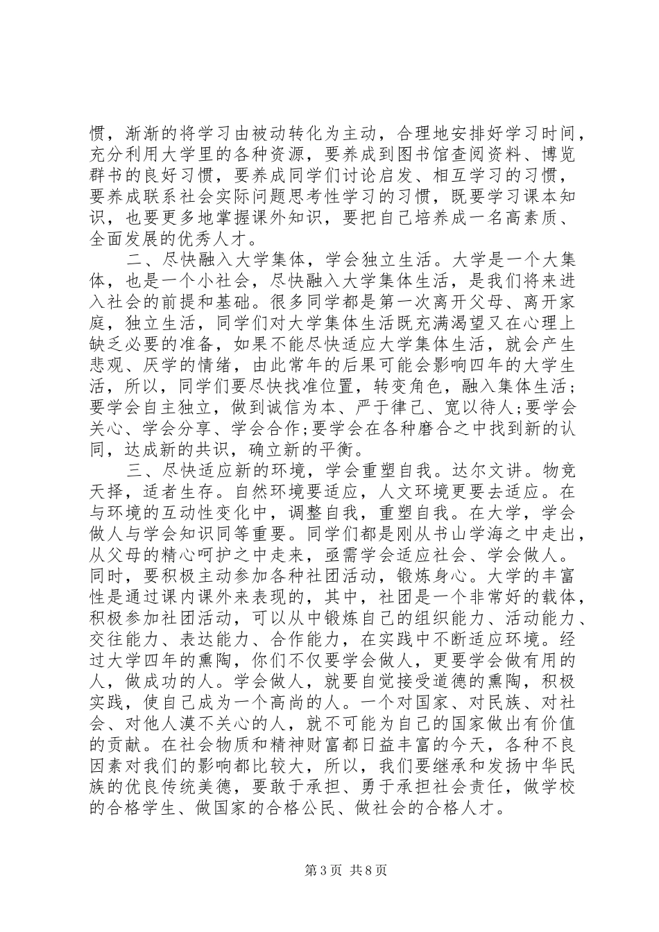 XX年秋季开学典礼校长的讲话稿_第3页