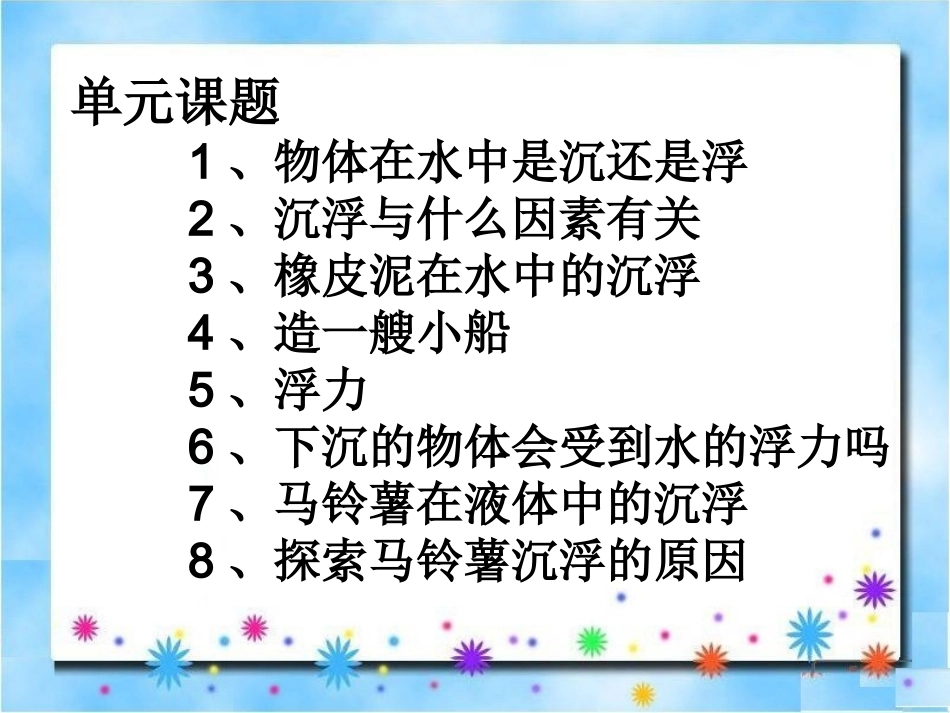 五下《沉和浮》单元复习_第2页