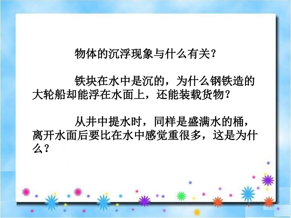 五下《沉和浮》单元复习_第3页
