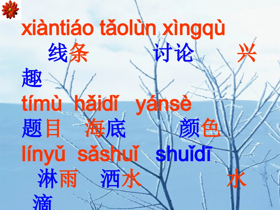 春雨的色彩课件2_第2页