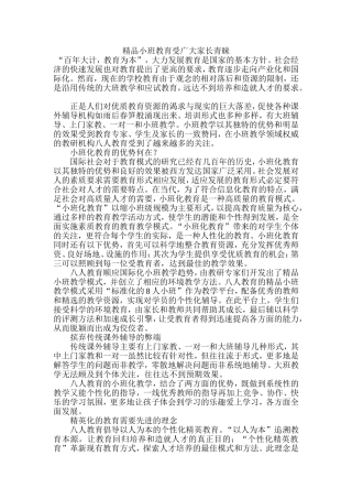 精品小班教育受广大家长青睐