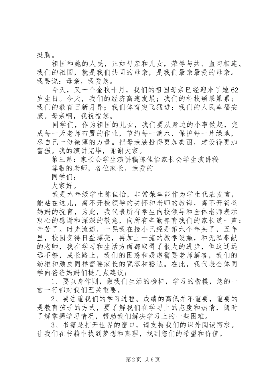 陈佳歆的演讲稿搞_第2页
