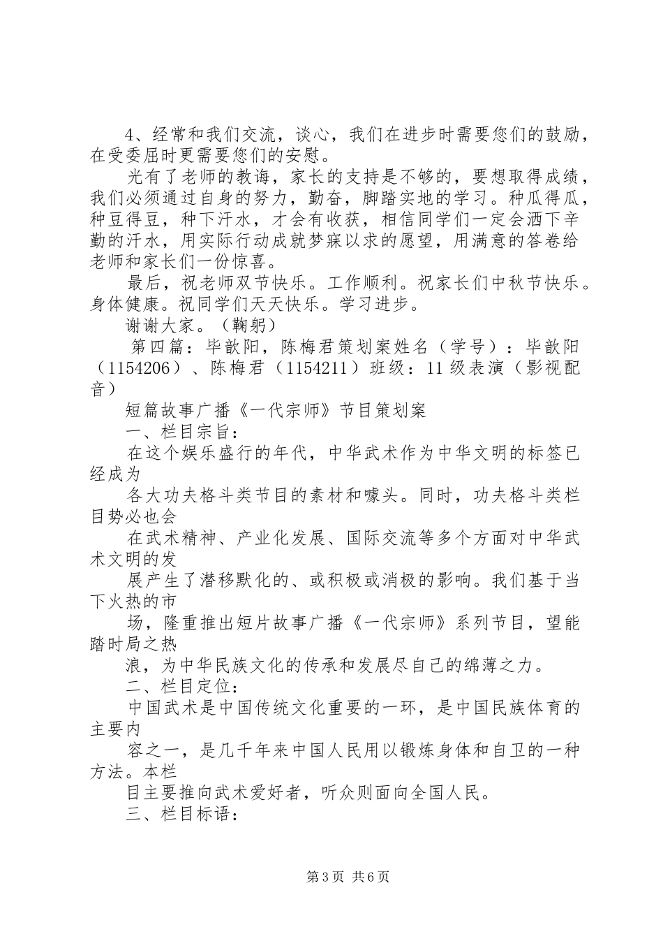 陈佳歆的演讲稿搞_第3页
