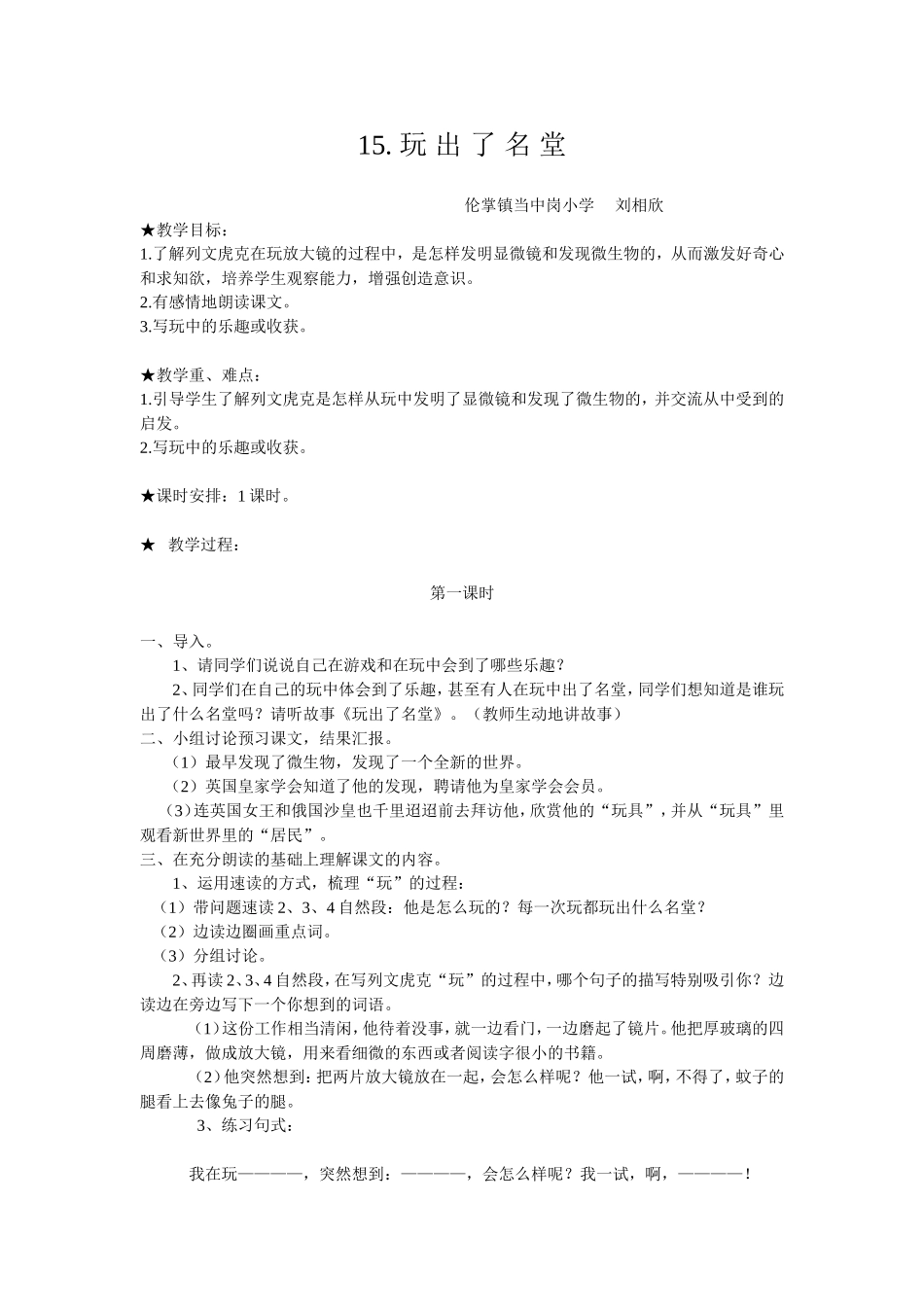玩出了名堂教学设计_第1页