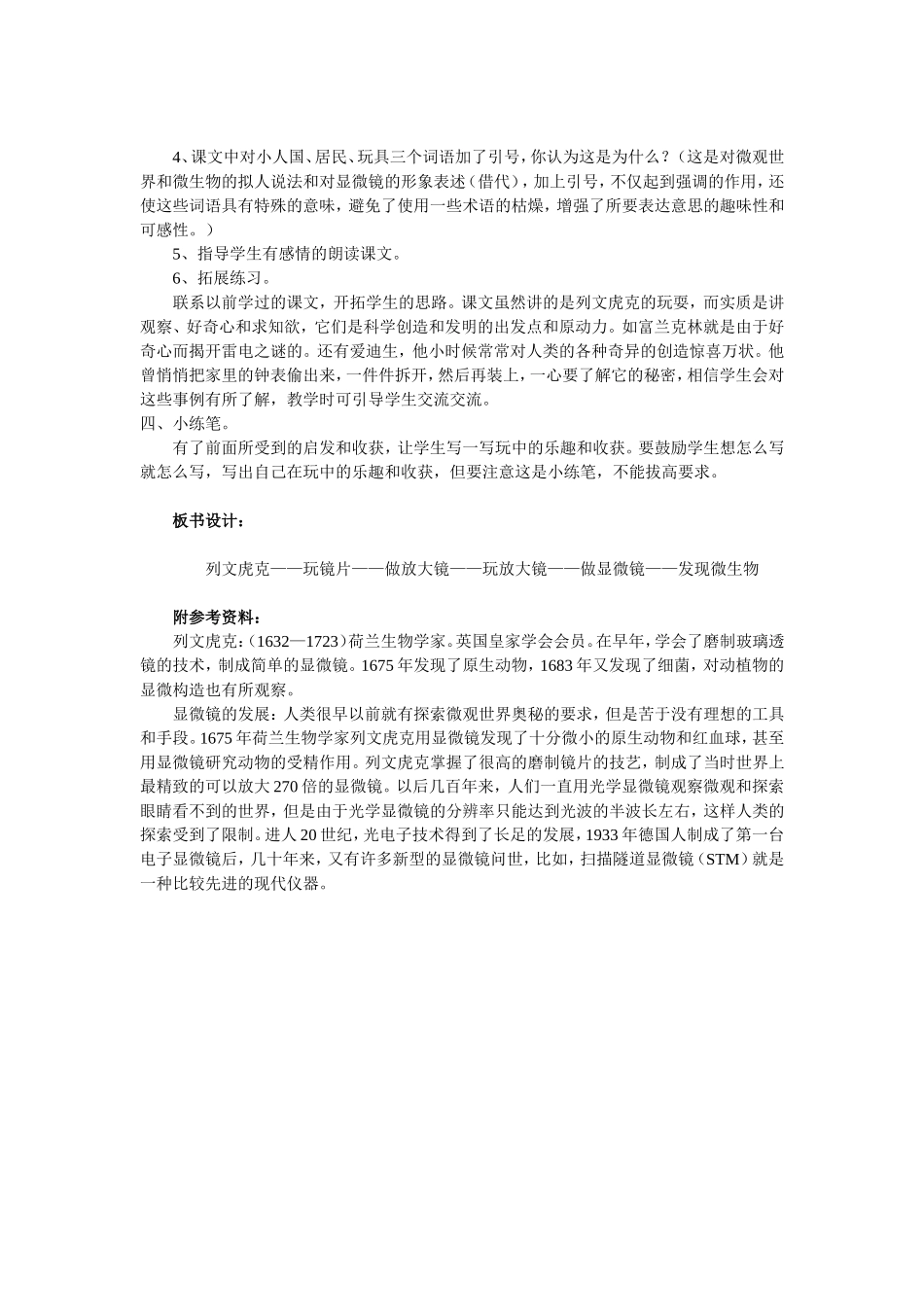 玩出了名堂教学设计_第2页