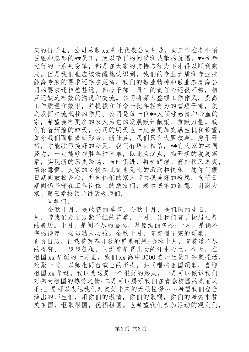 国庆67周年领导讲话发言稿_第2页