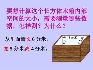 容积和容积单位