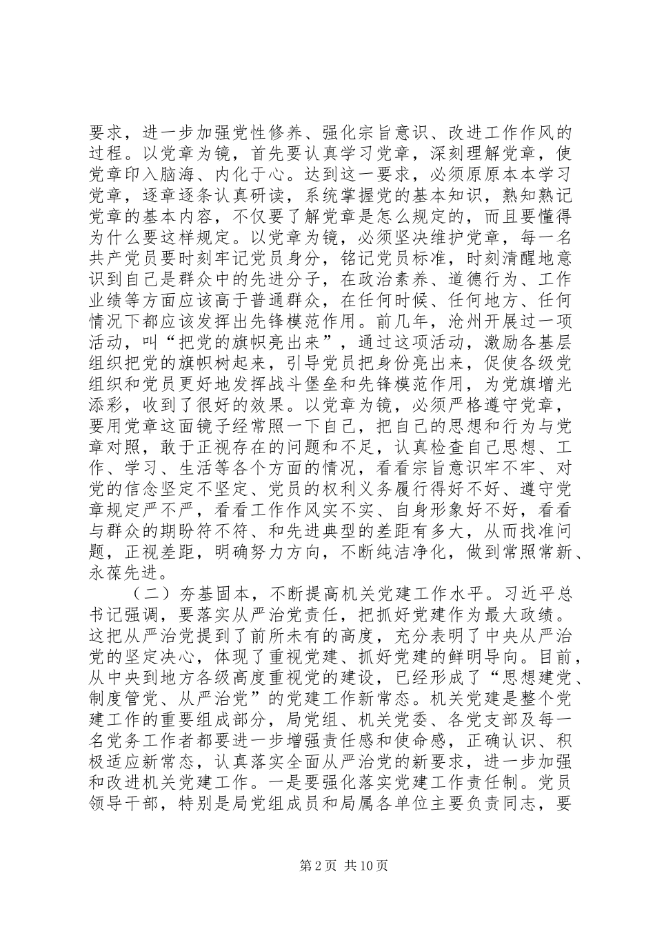 局长七一表彰暨学习党章会议讲话发言稿_第2页
