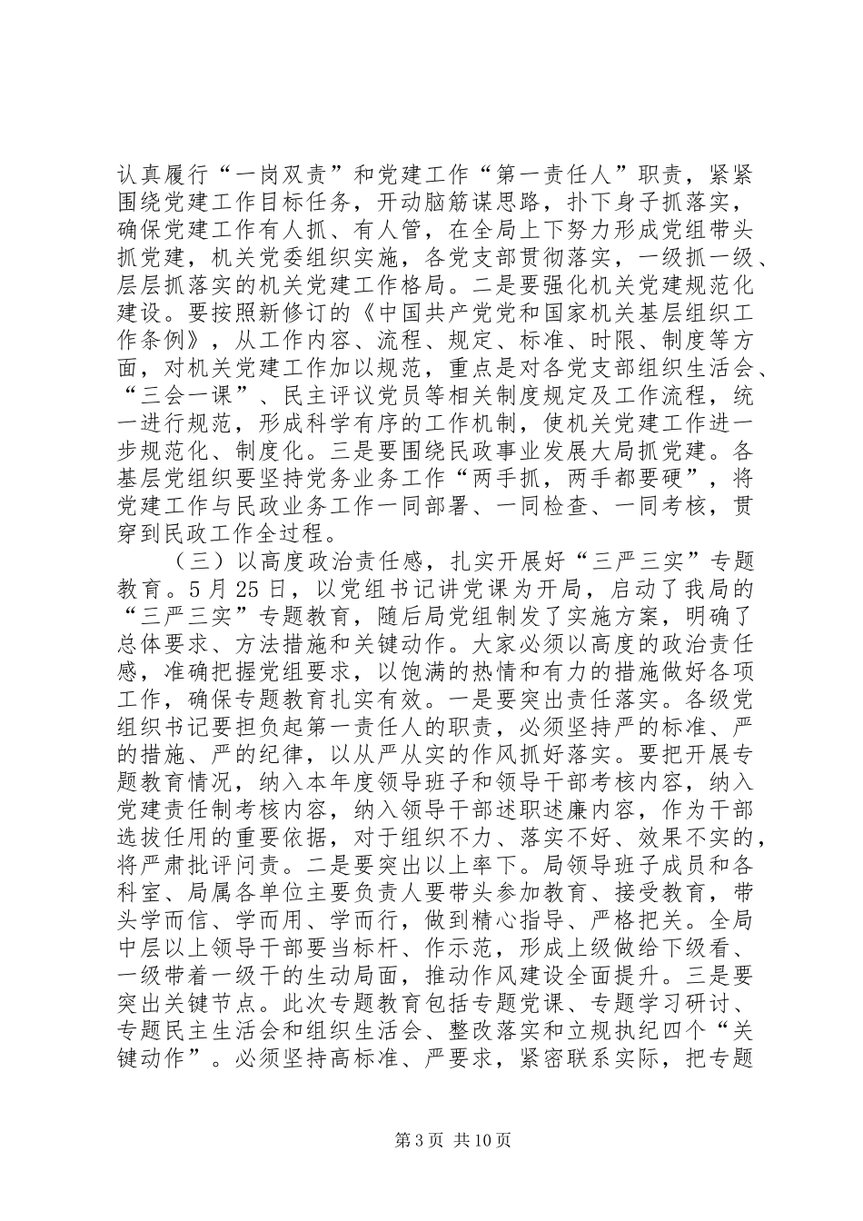 局长七一表彰暨学习党章会议讲话发言稿_第3页