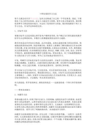 十种有效的学习方法
