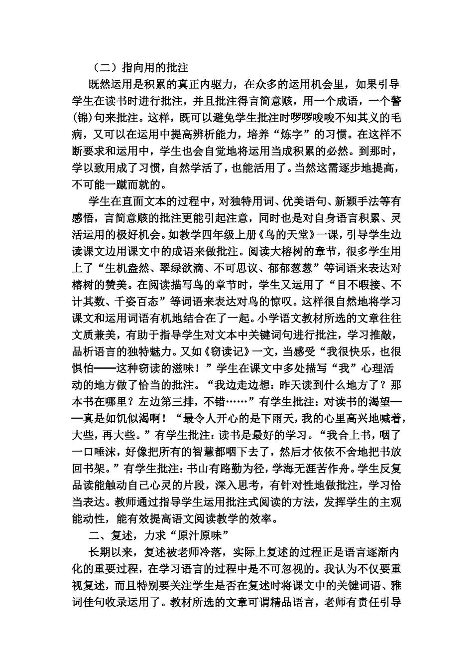 词语教学的批注法和复述法_第2页
