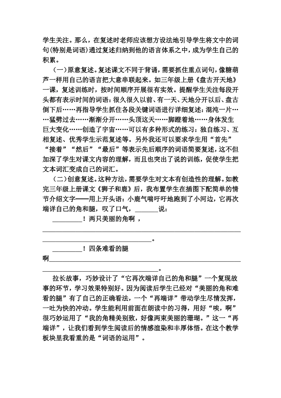 词语教学的批注法和复述法_第3页