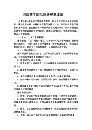 词语教学的批注法和复述法