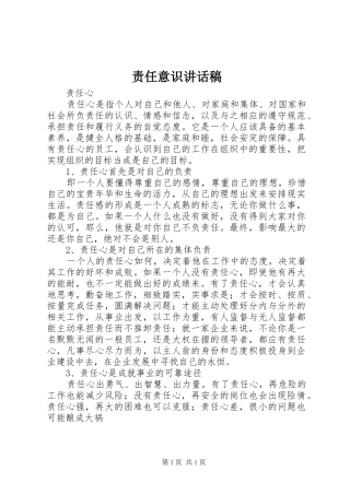 责任意识的讲话发言稿