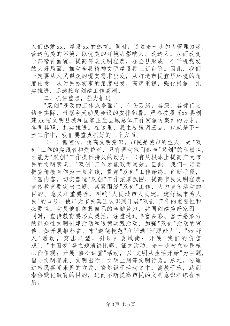 创建文明县城和卫生县城工作动员会的讲话稿_第3页