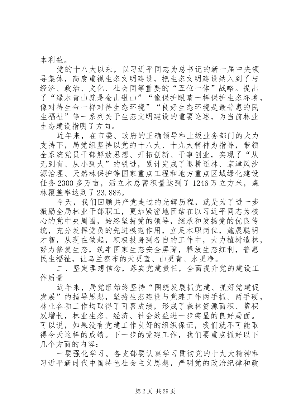在七一表彰大会上的的讲话稿（7篇）_第2页