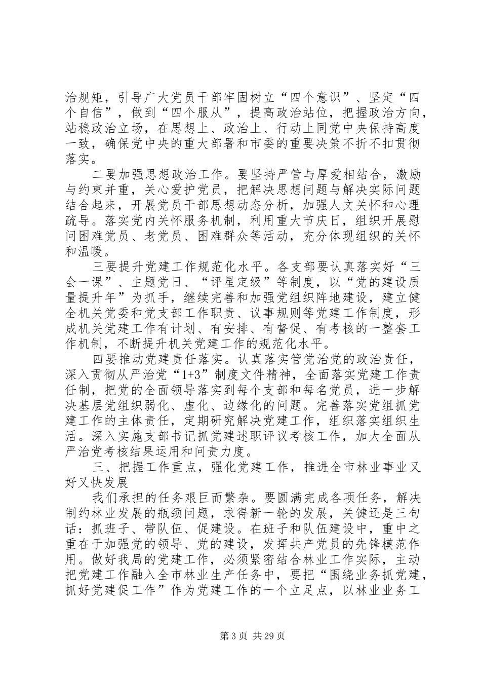 在七一表彰大会上的的讲话稿（7篇）_第3页