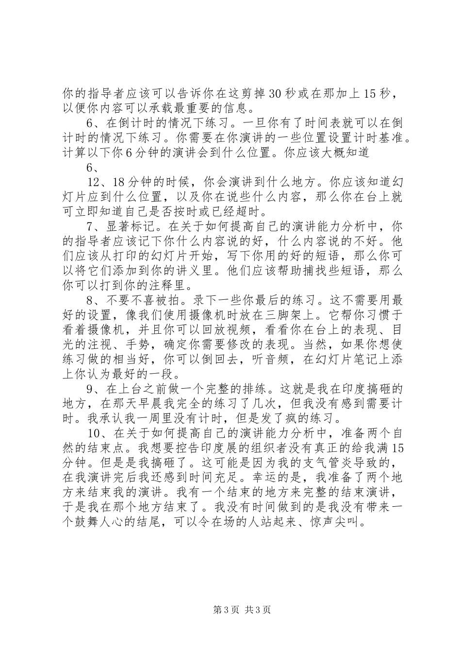 如何提高自己的演讲稿能力_第3页