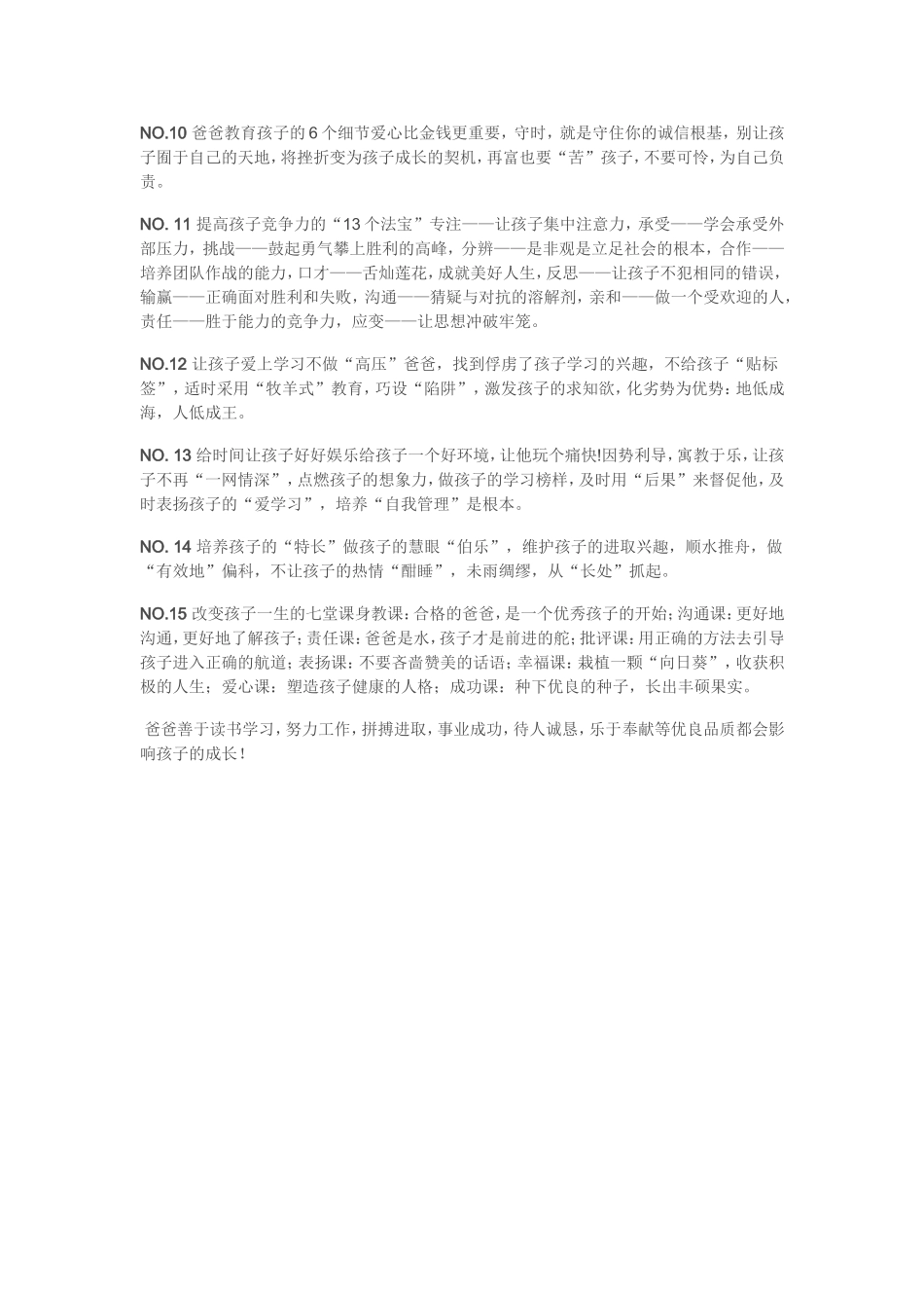 爸爸的素质有多高_第2页