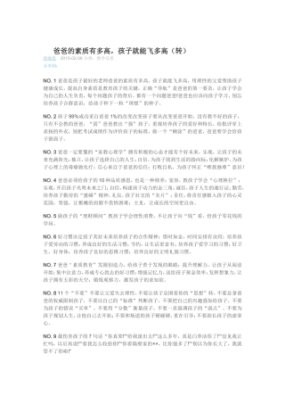 爸爸的素质有多高