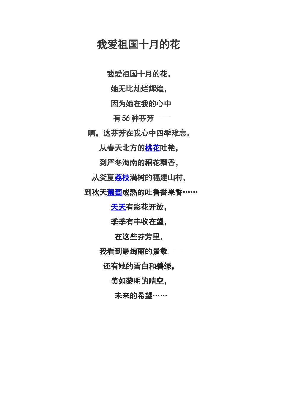 我爱祖国十月的花_第1页