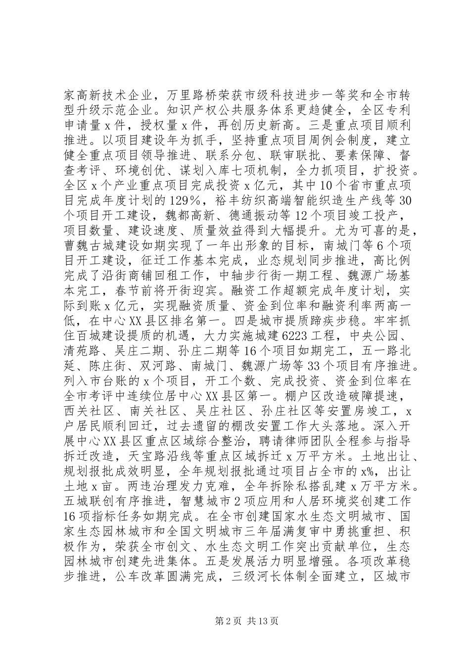 XX年区委经济工作会议讲话发言稿_第2页