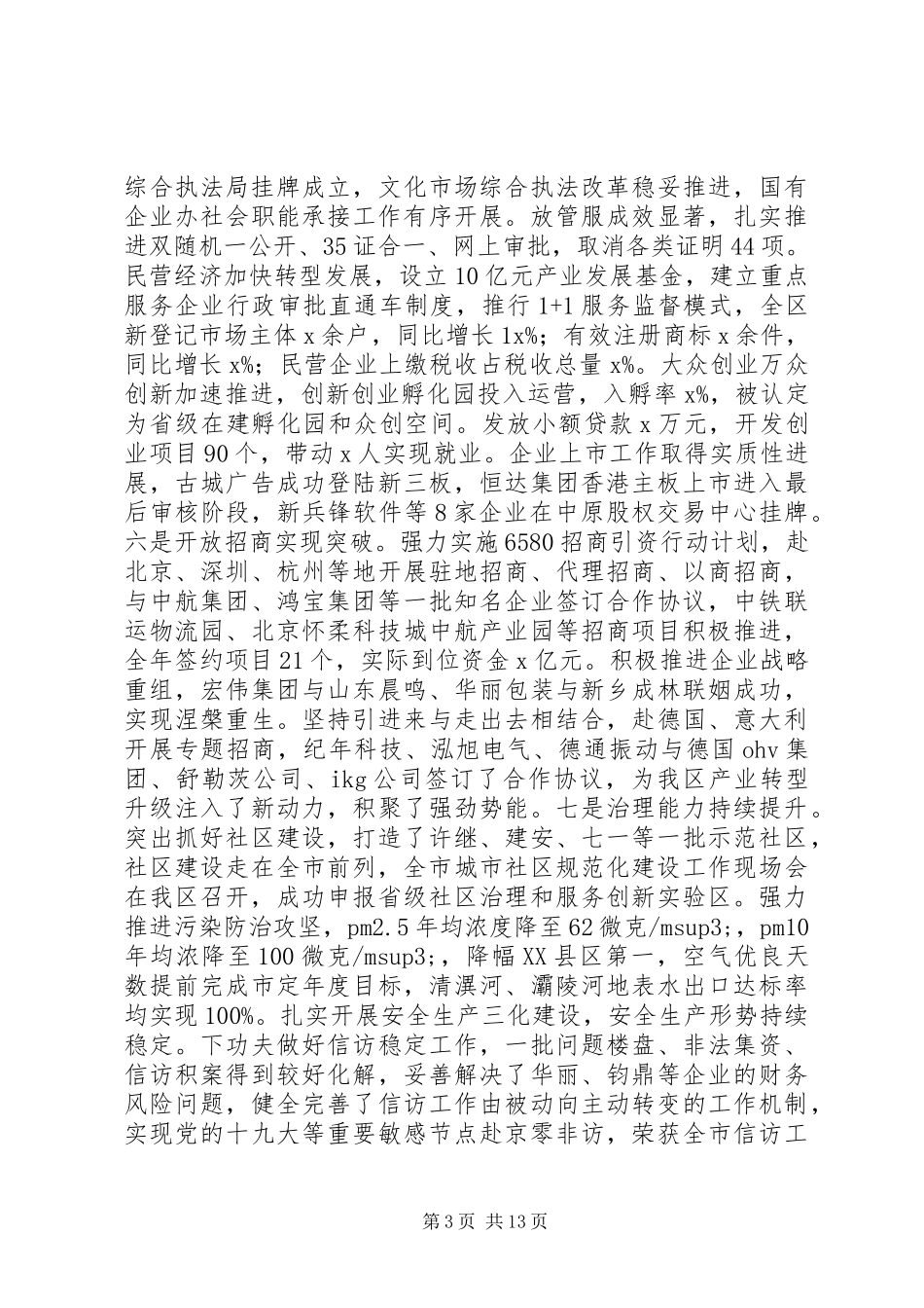 XX年区委经济工作会议讲话发言稿_第3页