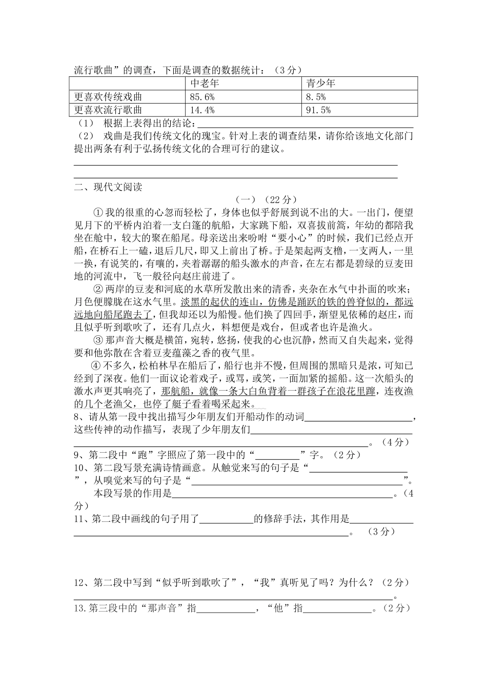 西门中学七年级语文第四单元测试题_第2页