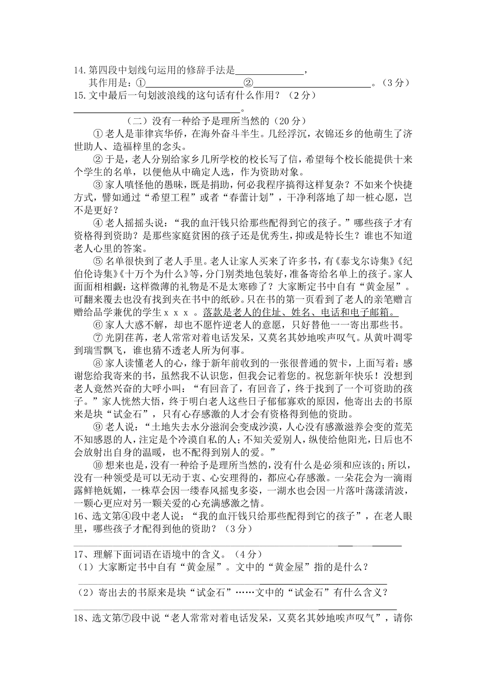 西门中学七年级语文第四单元测试题_第3页