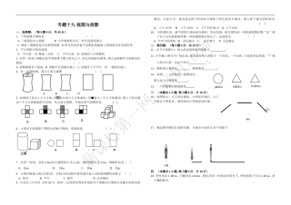 专题十九视图与投影