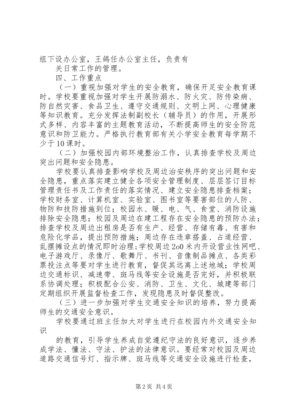 全县社会治安重点地区大排查整治工作会议的的讲话稿_第2页