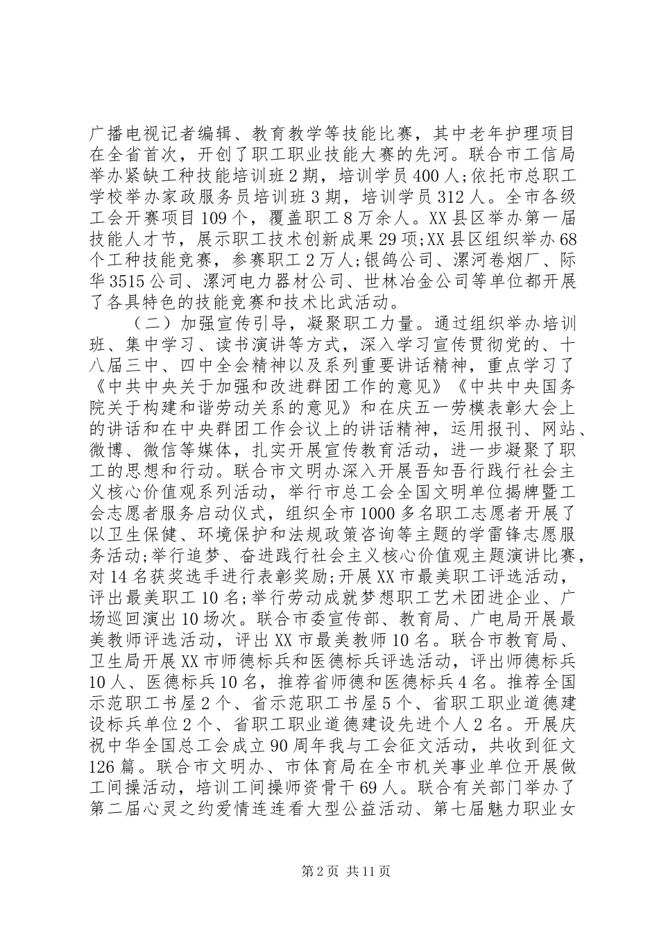 工会工作会议讲话发言稿推荐(2)_第2页