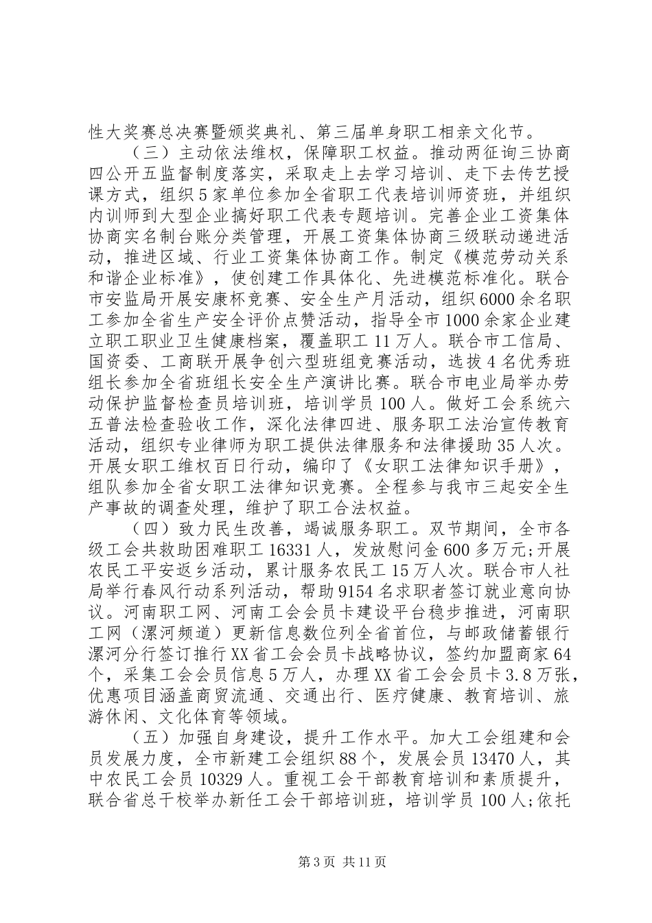 工会工作会议讲话发言稿推荐(2)_第3页