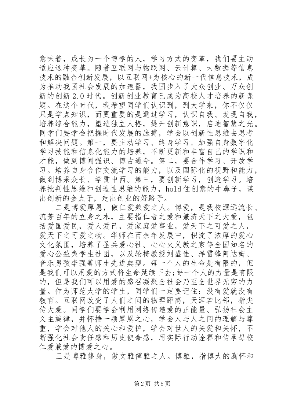 学校长开学典礼精彩讲话发言稿_第2页