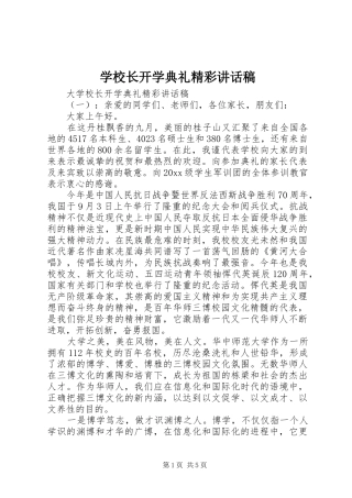 学校长开学典礼精彩讲话发言稿