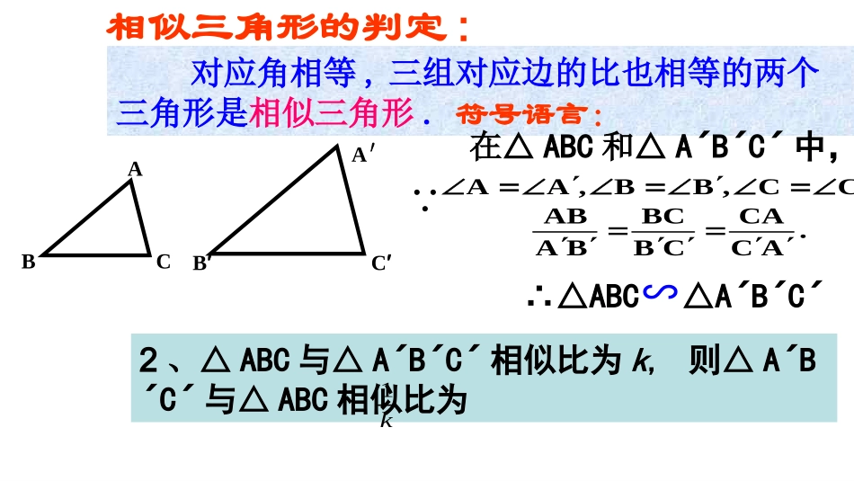 相似三角形预备定理_第3页