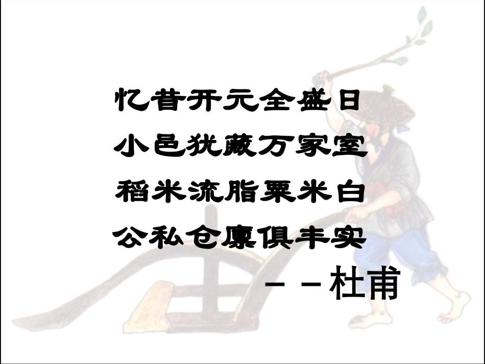 《“开元盛世”》参考课件7_第1页