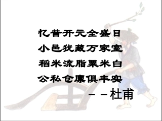 《“开元盛世”》参考课件7