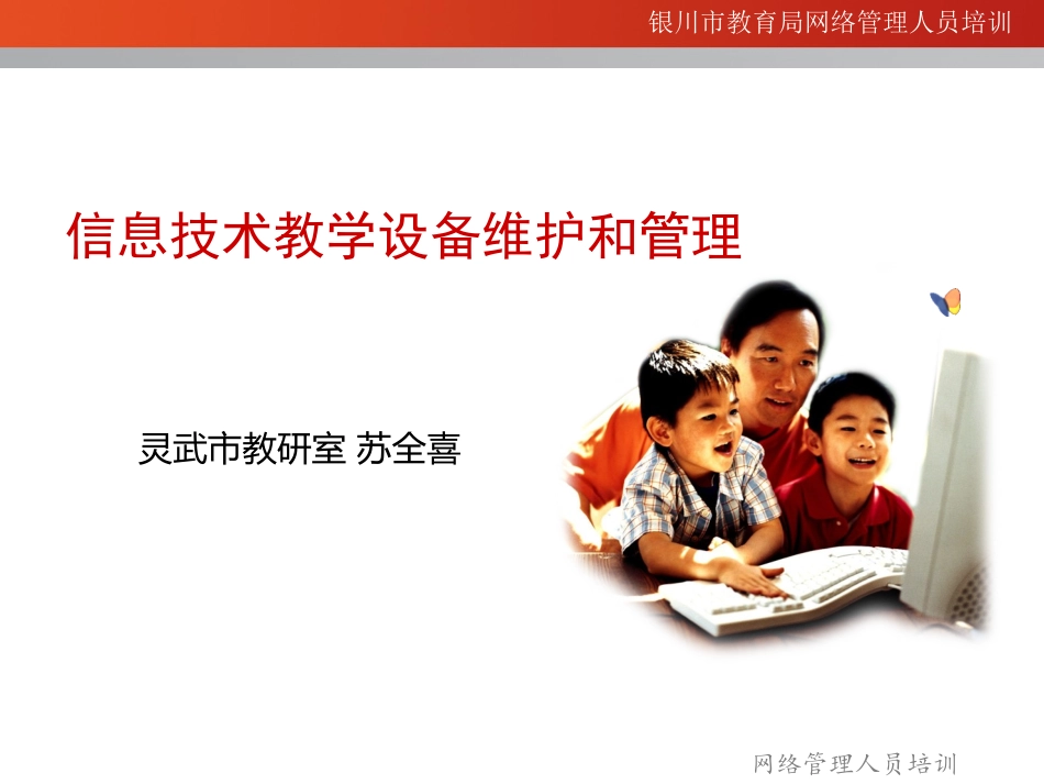 机房维护培训_第1页