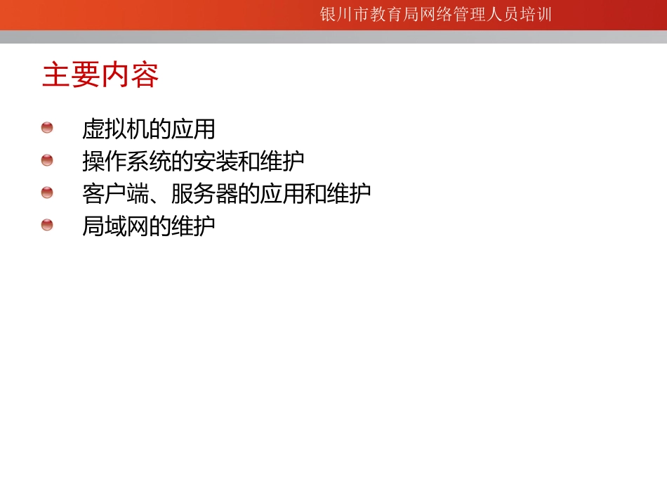机房维护培训_第2页
