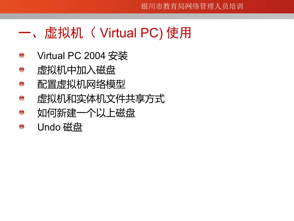 机房维护培训_第3页