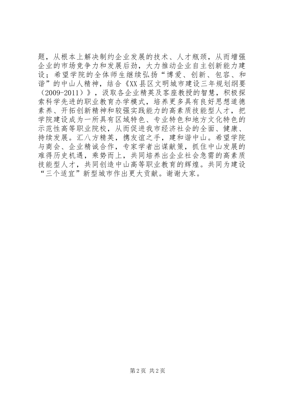 工商联市领导讲话发言稿(修改)_第2页