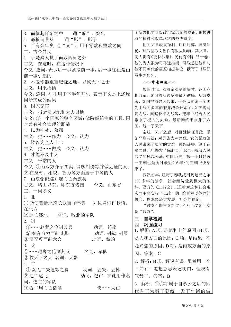 《过秦论》教案_第2页