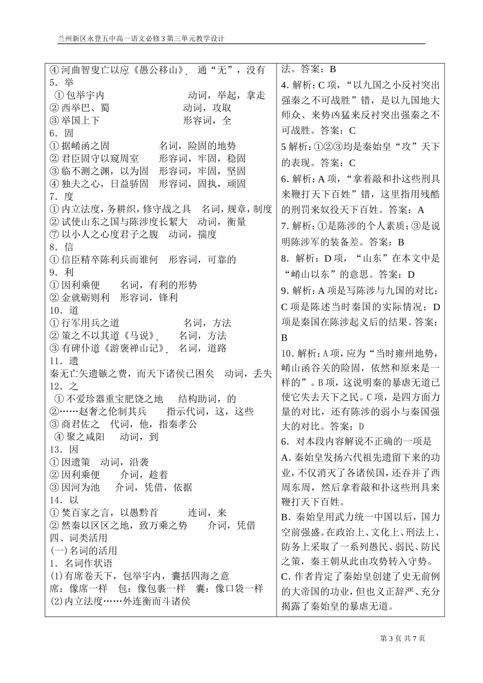 《过秦论》教案_第3页