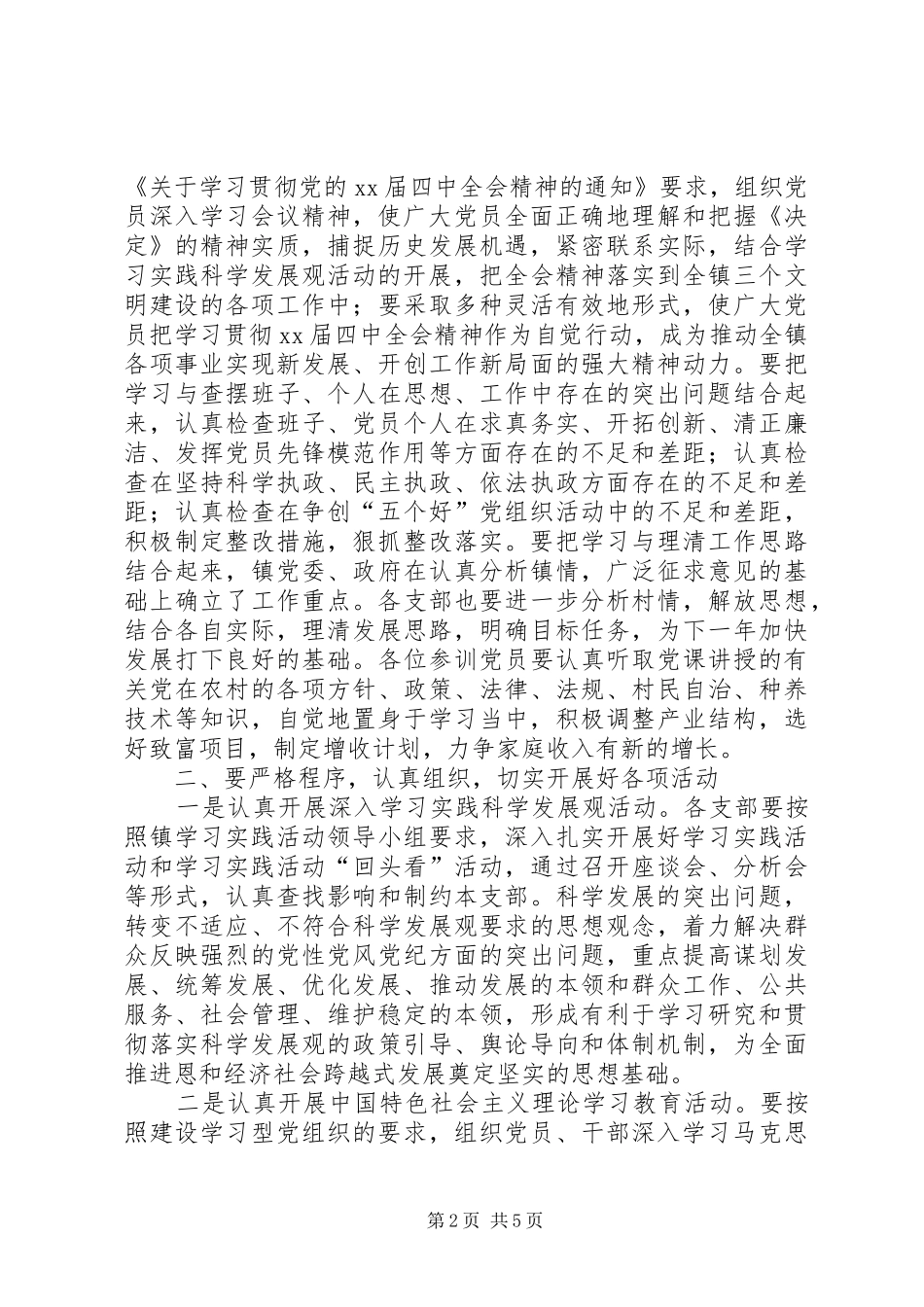 党员轮训班动员会上的发言稿_第2页
