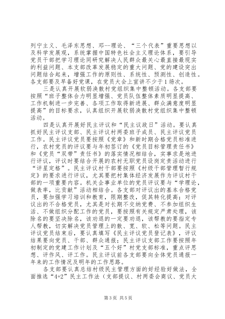 党员轮训班动员会上的发言稿_第3页